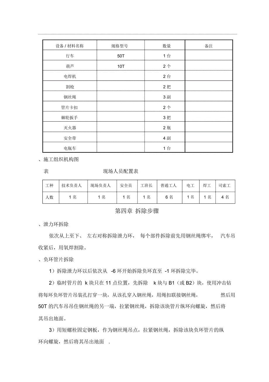 负环拆除方案最终版_第5页