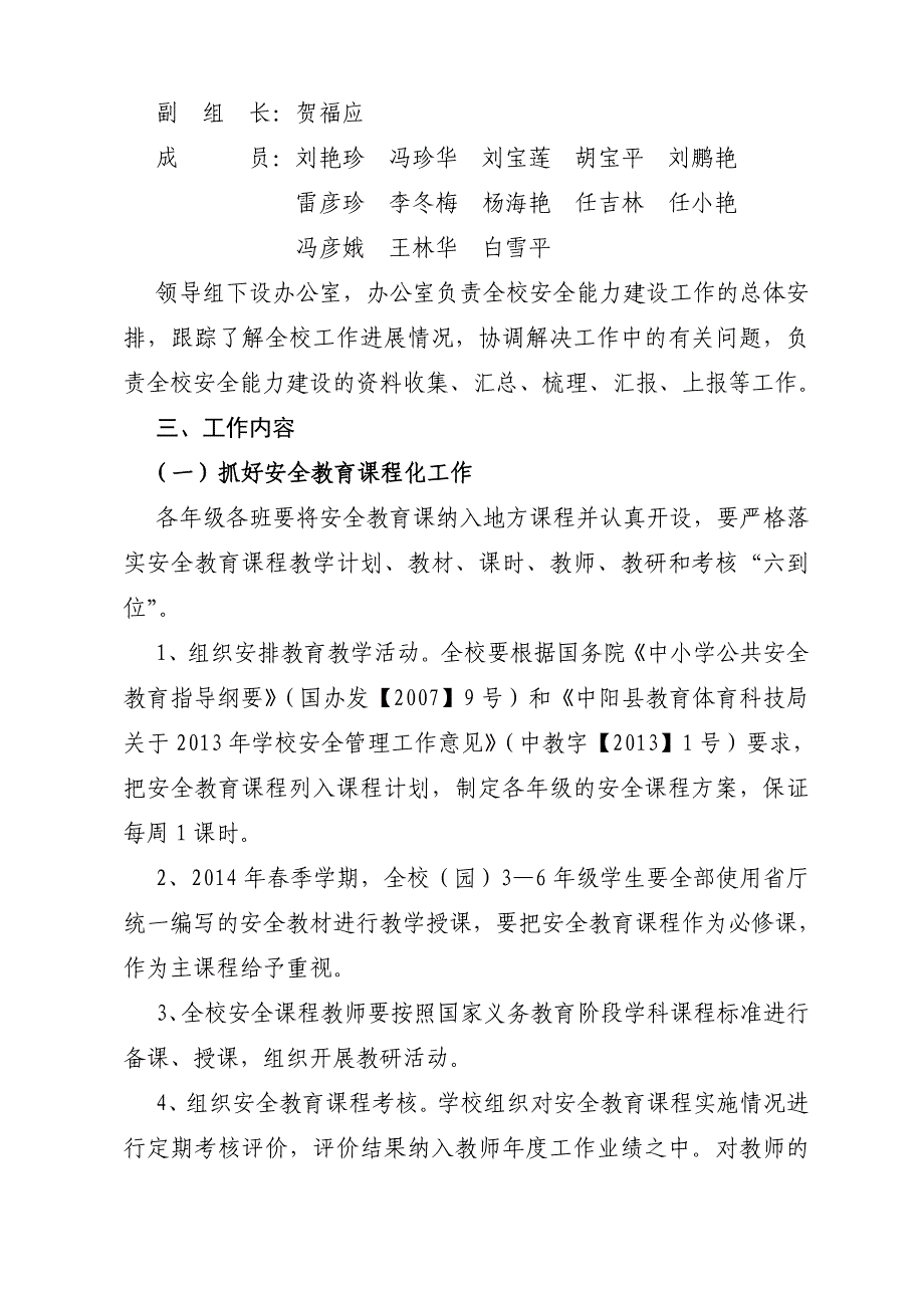 西合小学安全能力建设的实施方案.doc_第2页