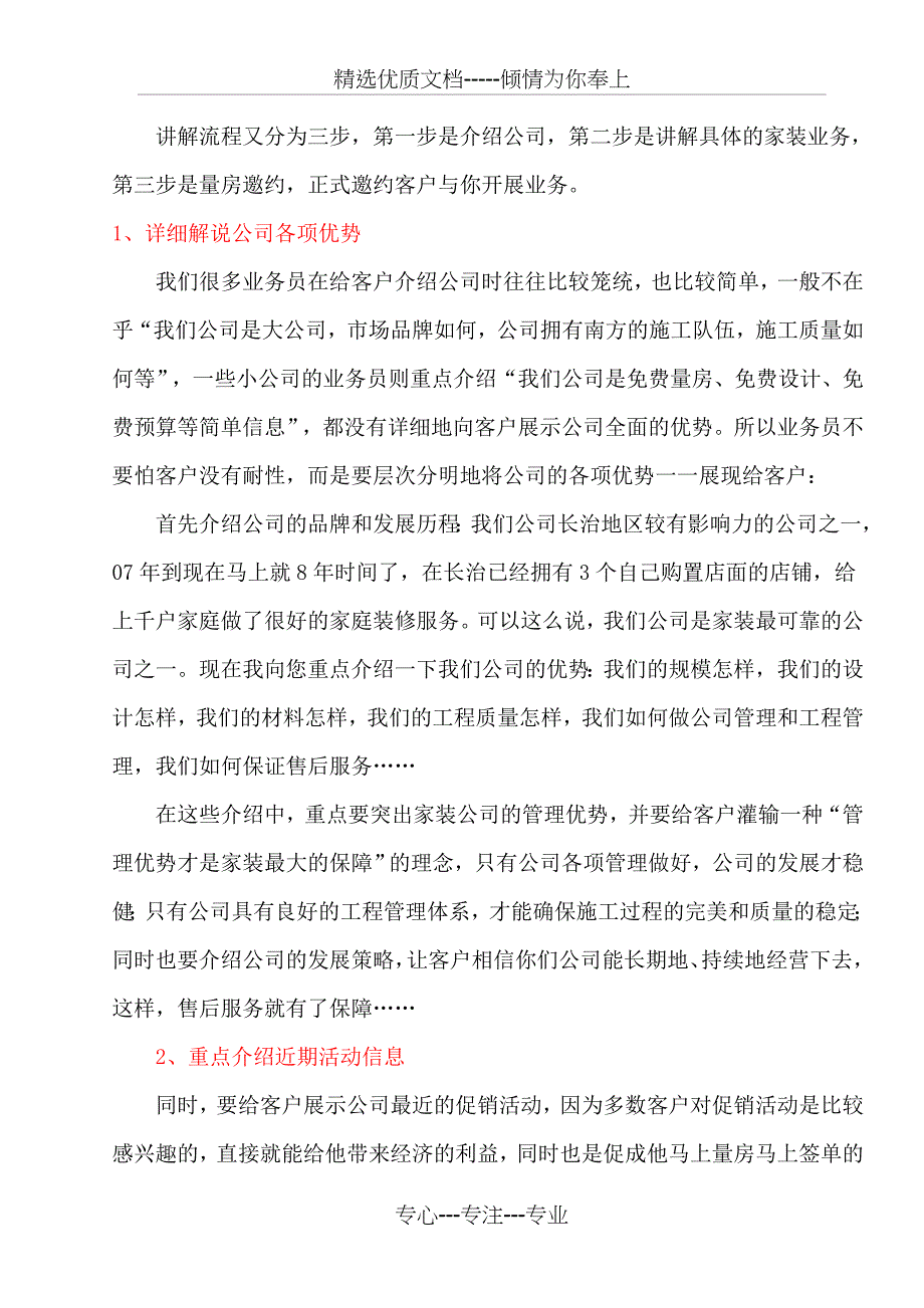 业务员小区跟单及作业流程_第3页