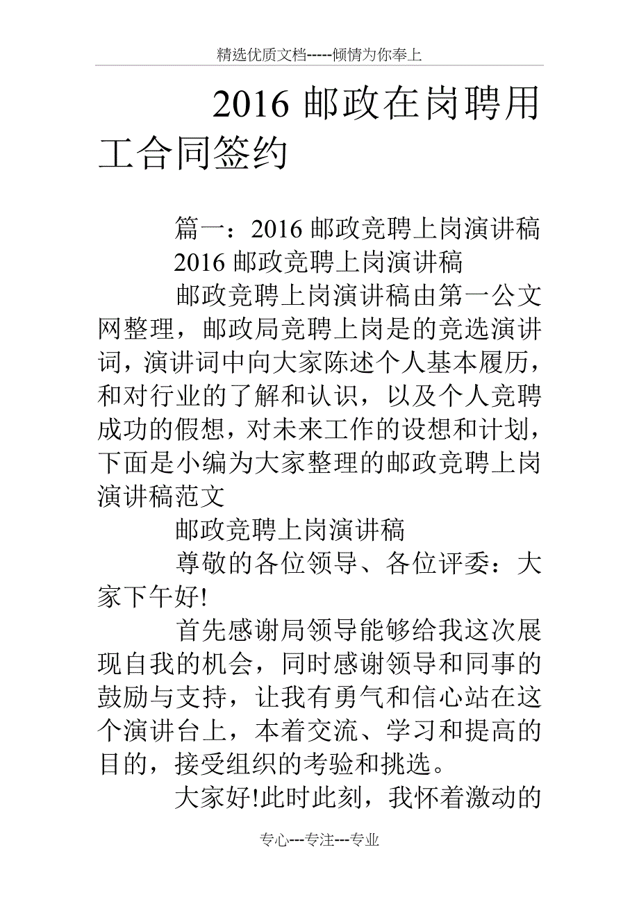 邮政在岗聘用工合同签约_第1页