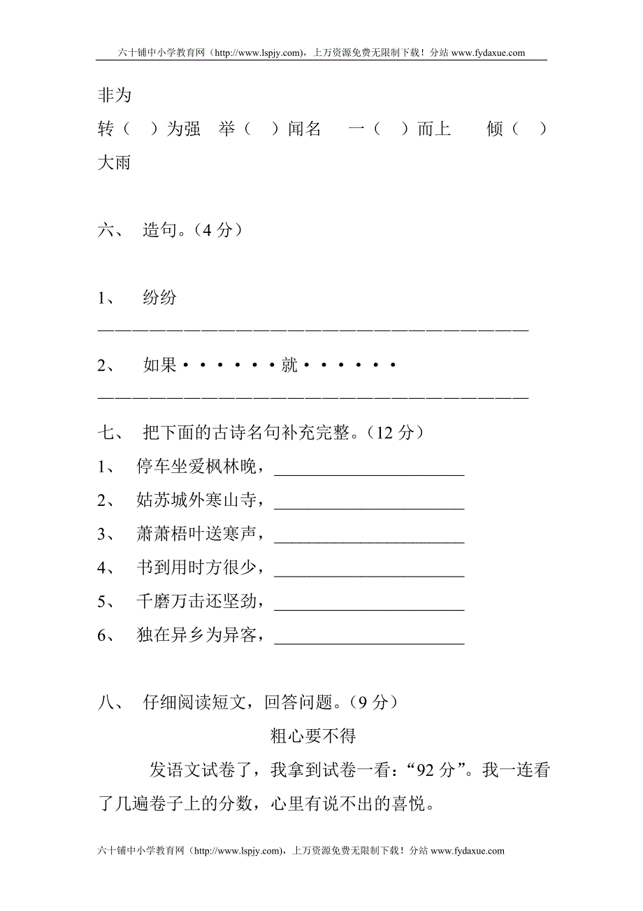 人教版三年级第一学期语文期末试卷下载_第2页