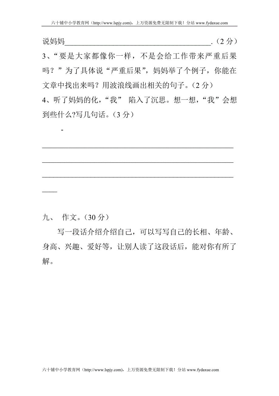 人教版三年级第一学期语文期末试卷下载_第4页