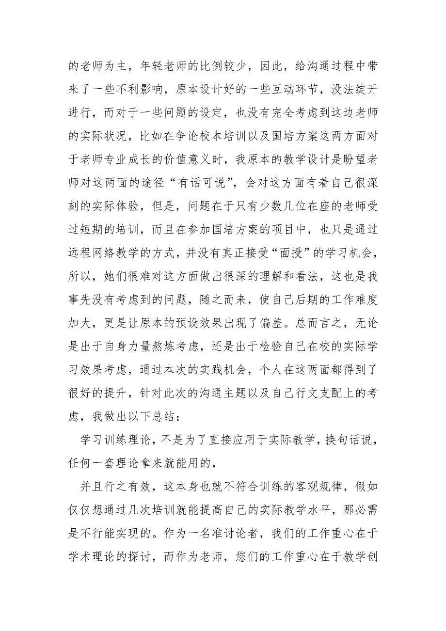 专科大一同学打暑假工的.实践报告.汇总(5篇)_高校生个人暑期.实践报告_第2页