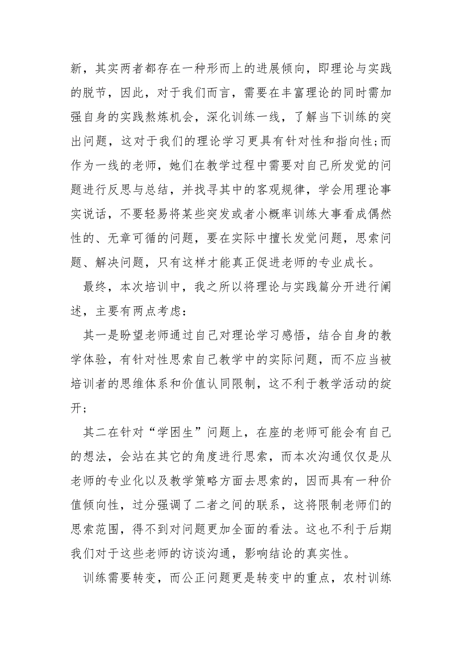 专科大一同学打暑假工的.实践报告.汇总(5篇)_高校生个人暑期.实践报告_第3页