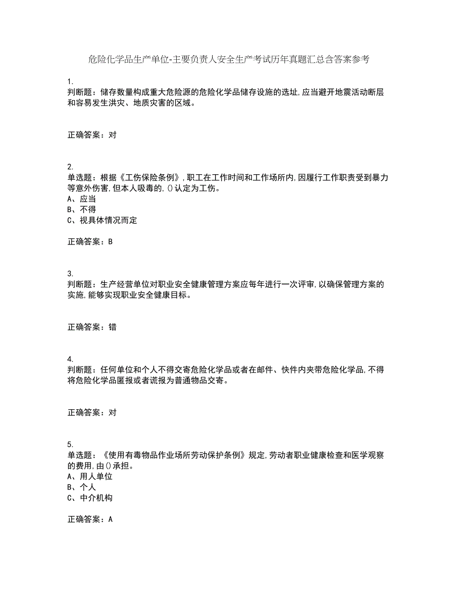 危险化学品生产单位-主要负责人安全生产考试历年真题汇总含答案参考79_第1页