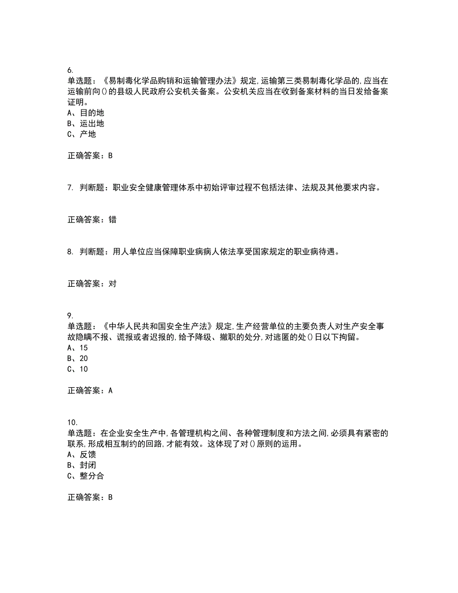 危险化学品生产单位-主要负责人安全生产考试历年真题汇总含答案参考79_第2页