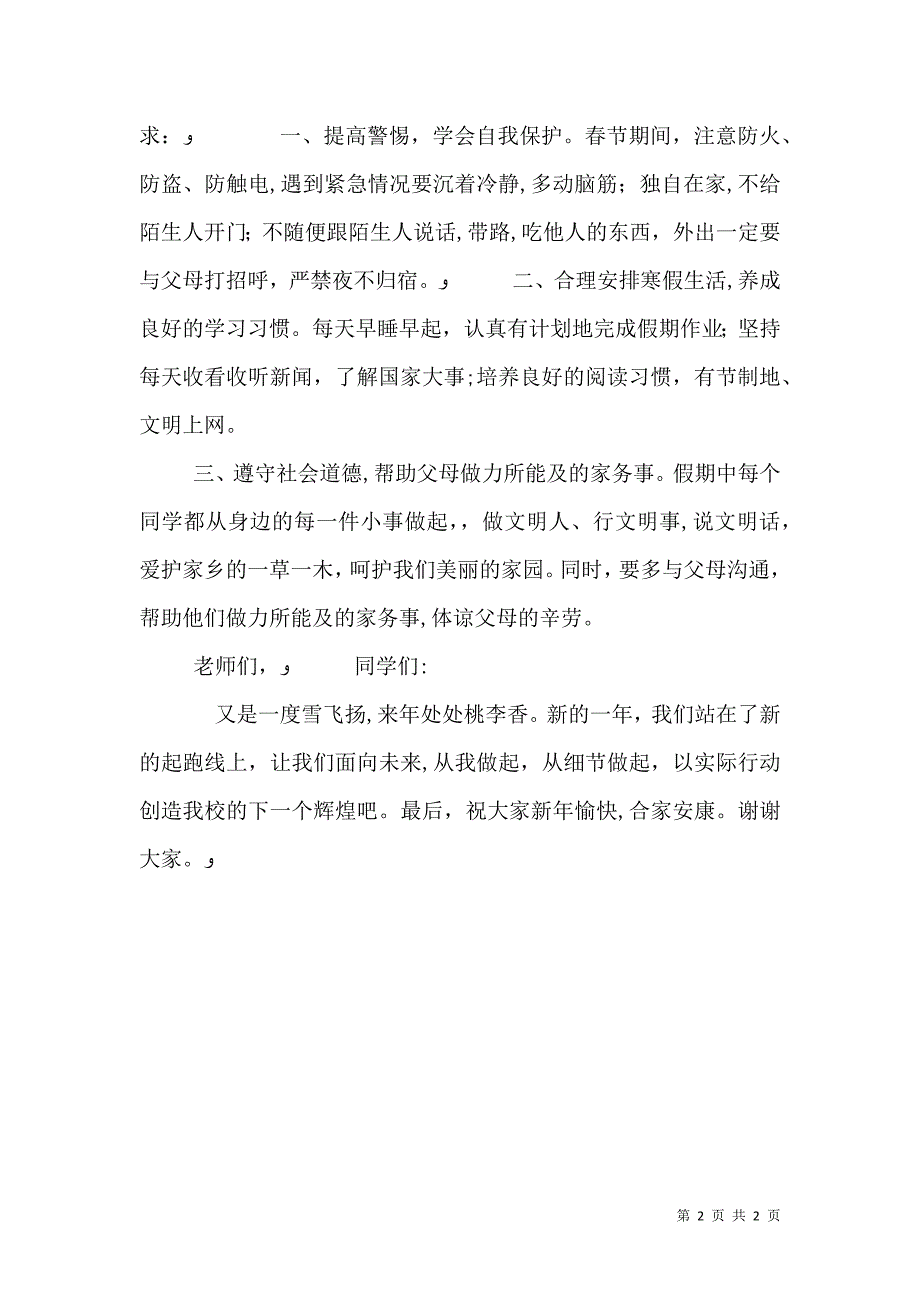 政教处散学典礼发言稿_第2页