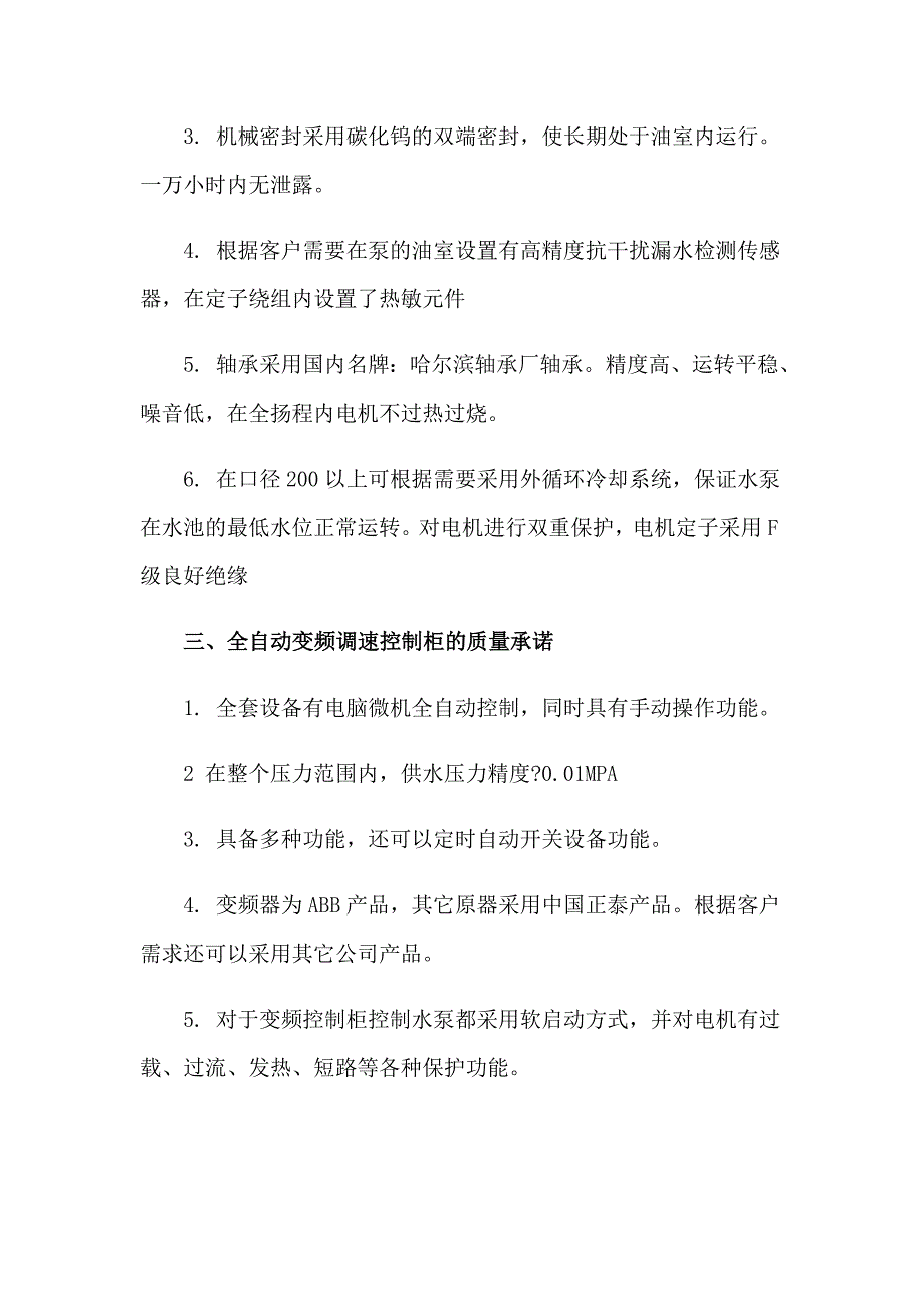 2023年有关产品质量承诺书模板合集9篇_第2页