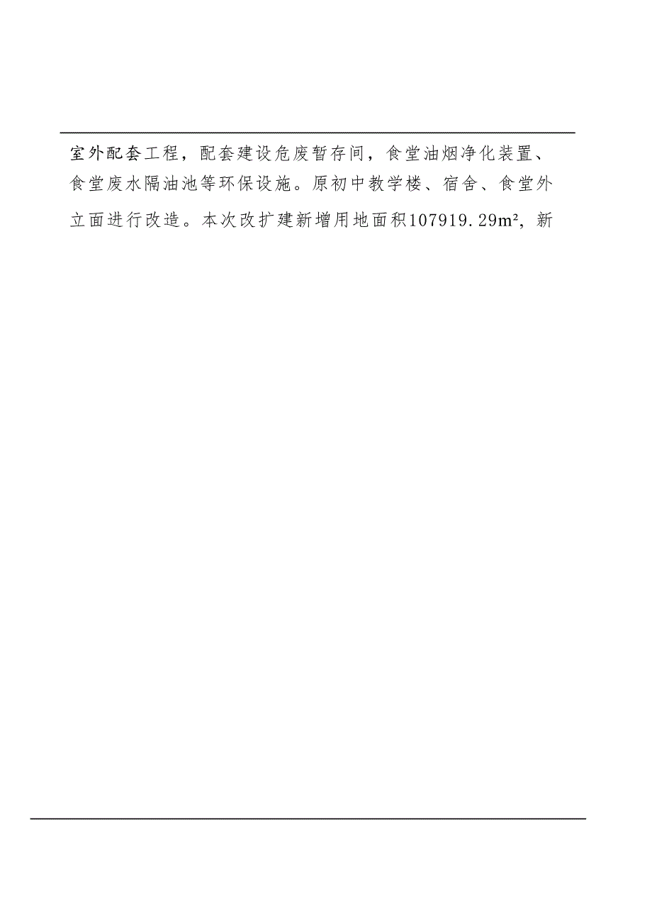 乌金山中学改扩建项目批复.docx_第2页