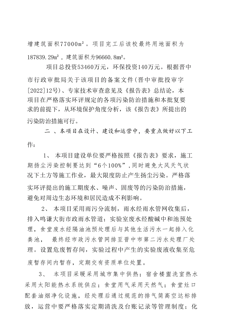 乌金山中学改扩建项目批复.docx_第3页