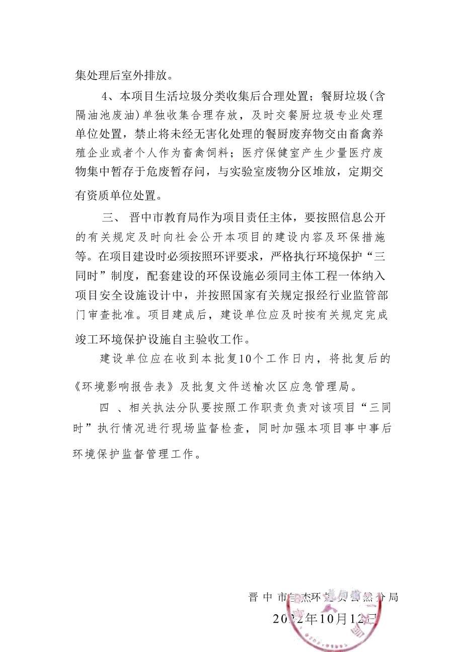 乌金山中学改扩建项目批复.docx_第5页