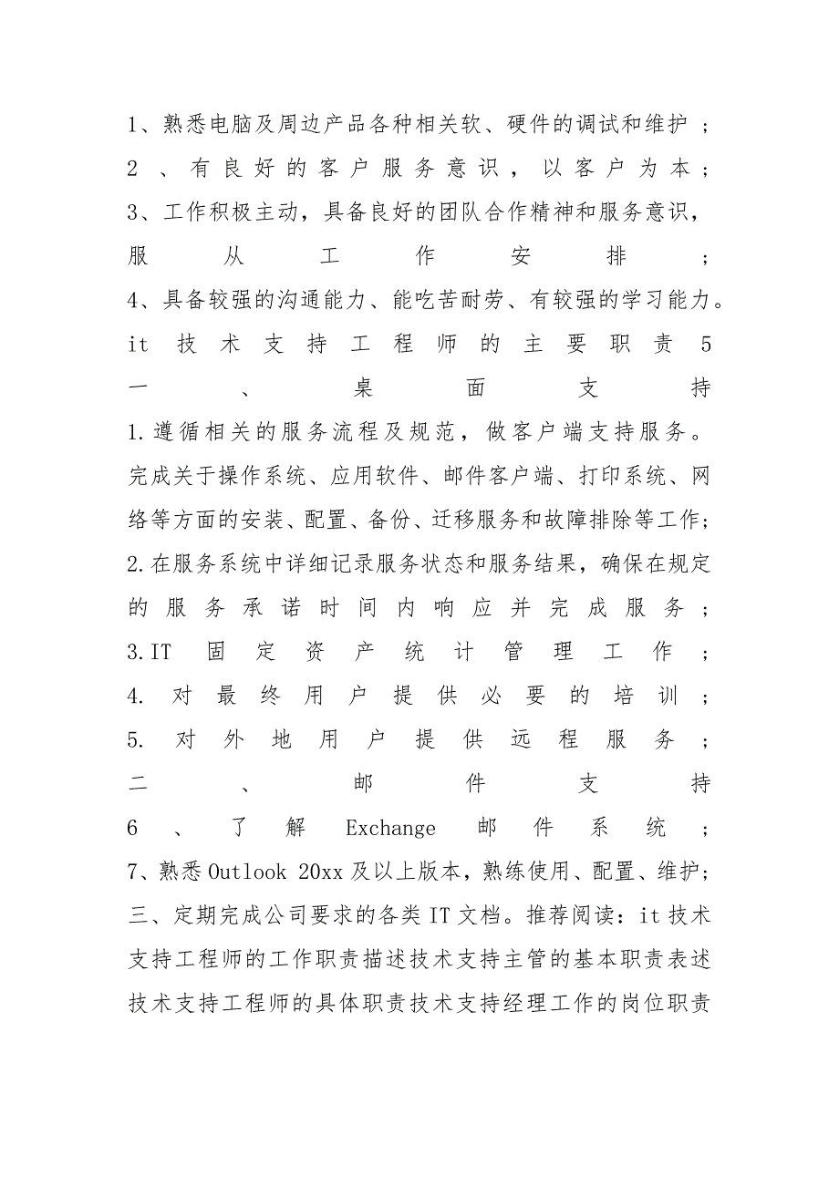 it技术支持工程师的主要职责_第4页