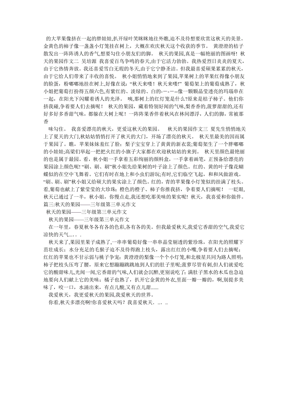 秋天的果园作文300字_第4页