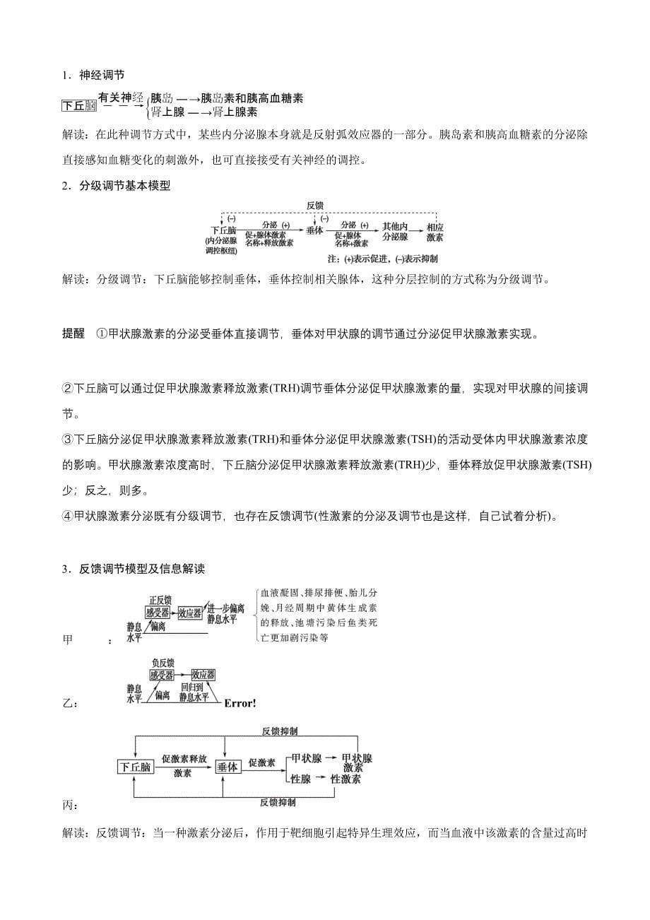 2013高考生物一轮精品教案：313经由过程激素的疗养神经疗养与体液疗养的关系[精品].doc_第5页