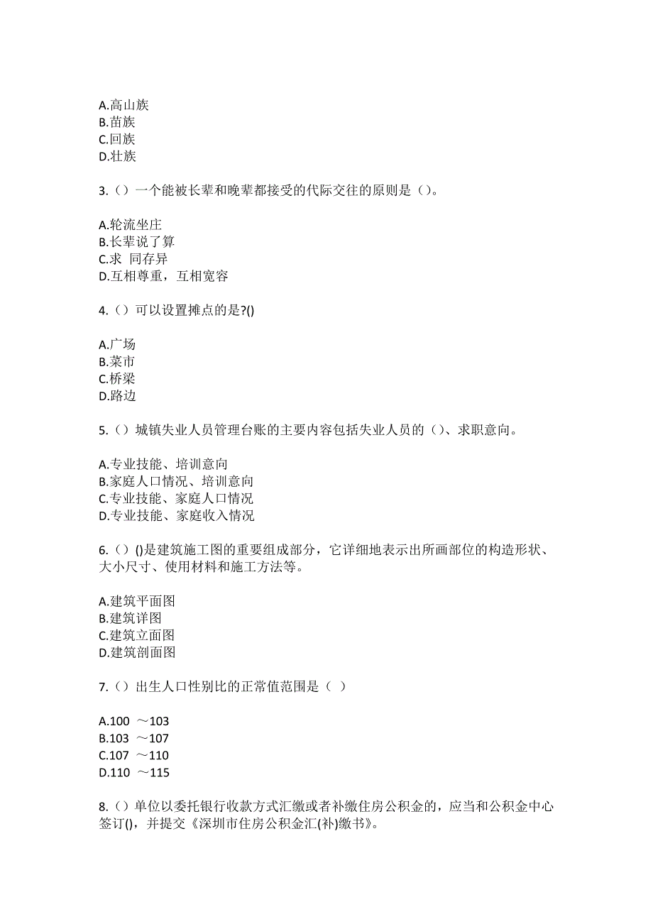 2023年湖北省恩施州利川市柏杨坝镇龙河村（社区工作人员）自考复习100题模拟考试含答案_第2页