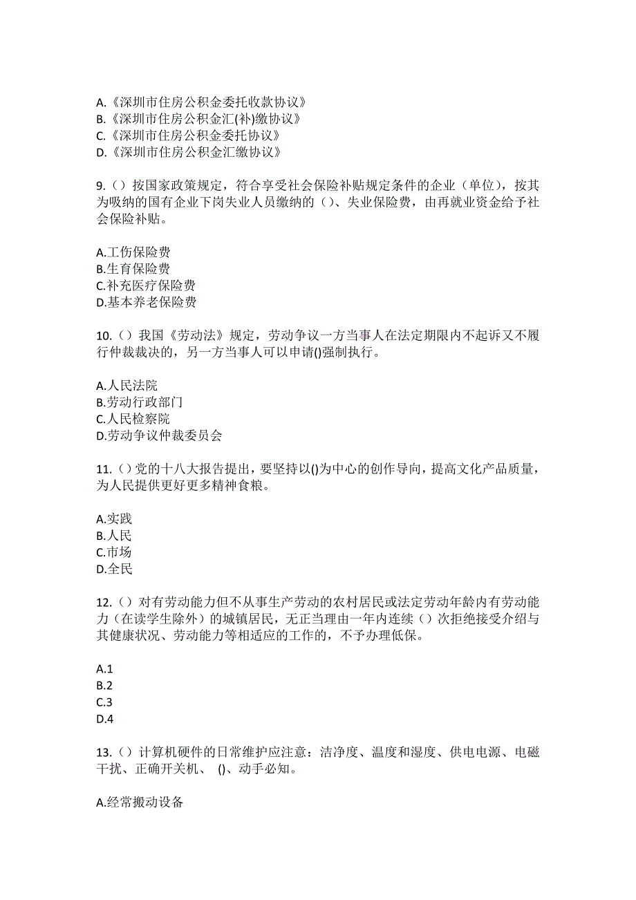 2023年湖北省恩施州利川市柏杨坝镇龙河村（社区工作人员）自考复习100题模拟考试含答案_第3页