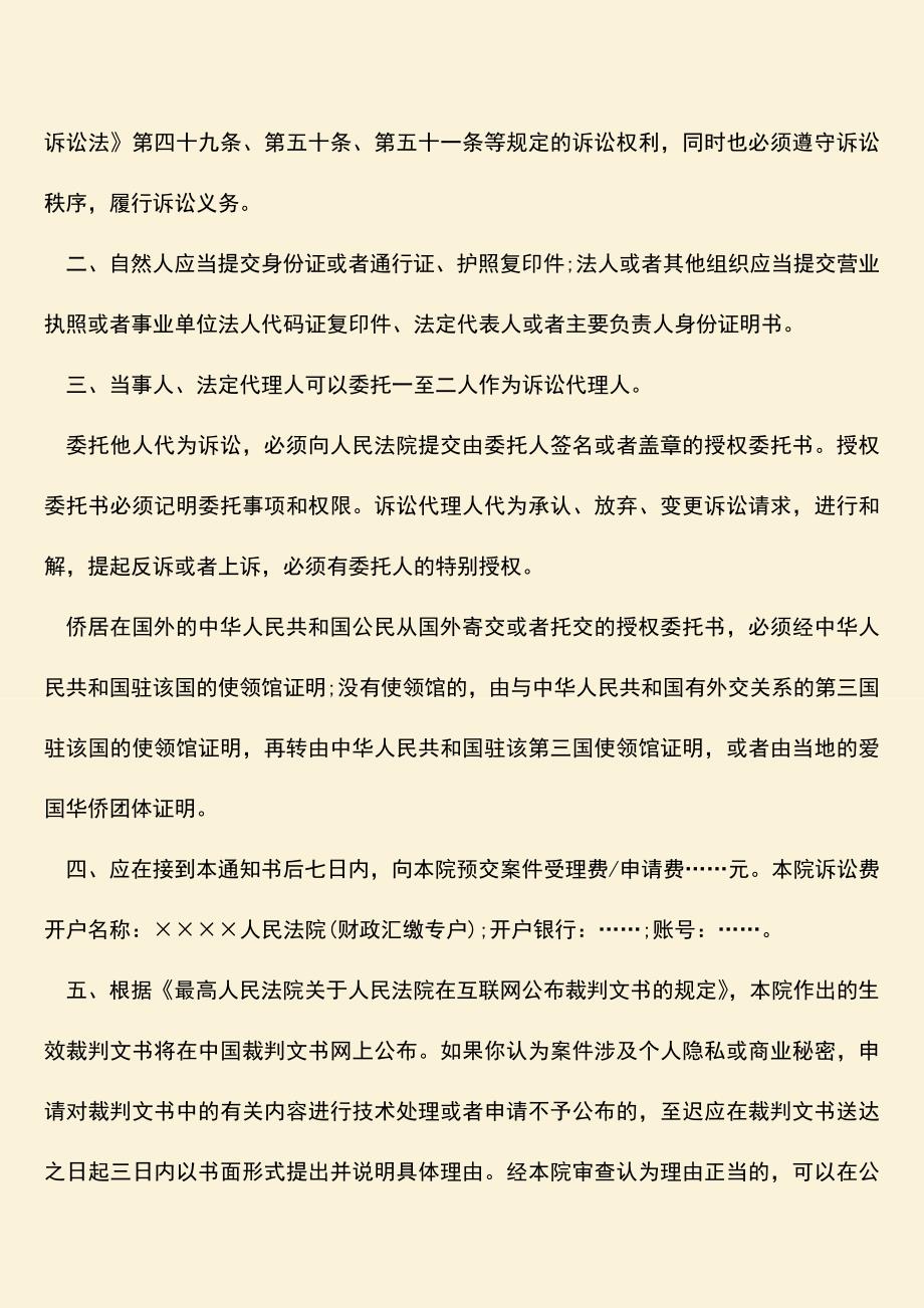 推荐下载：法院受理案件通知书的范文是怎样的？.doc_第2页