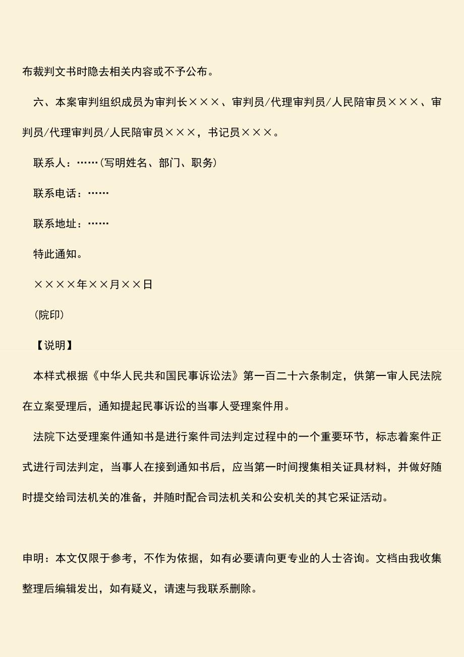 推荐下载：法院受理案件通知书的范文是怎样的？.doc_第3页