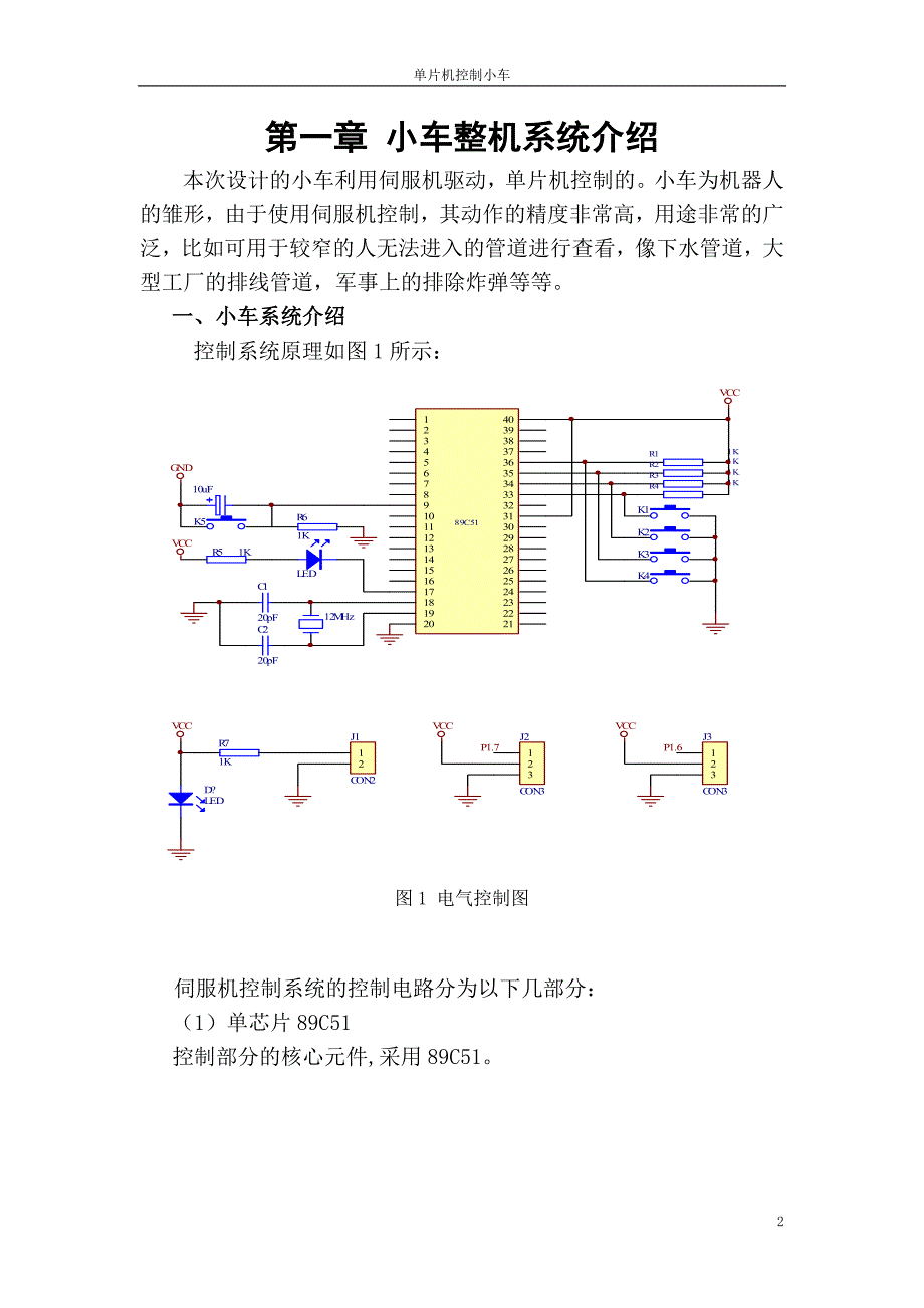 单片机控制小车课程设计论文_第2页