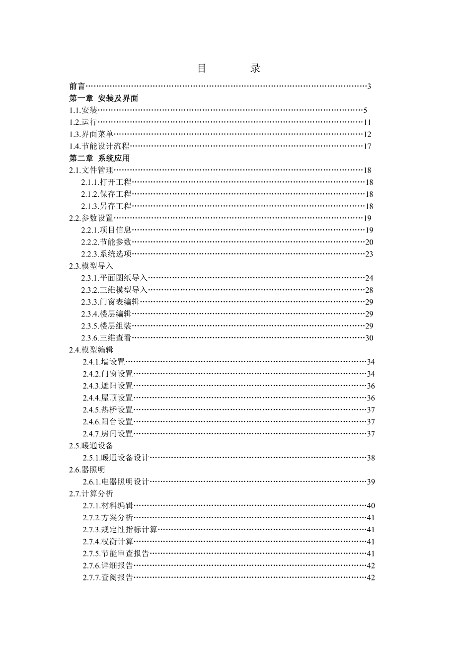 PKPM节能软件操作手册_第1页