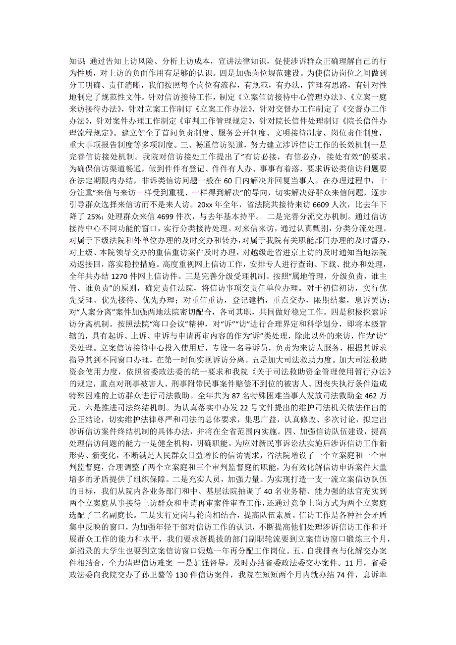 涉法涉诉信访工作总结模板.docx_第2页