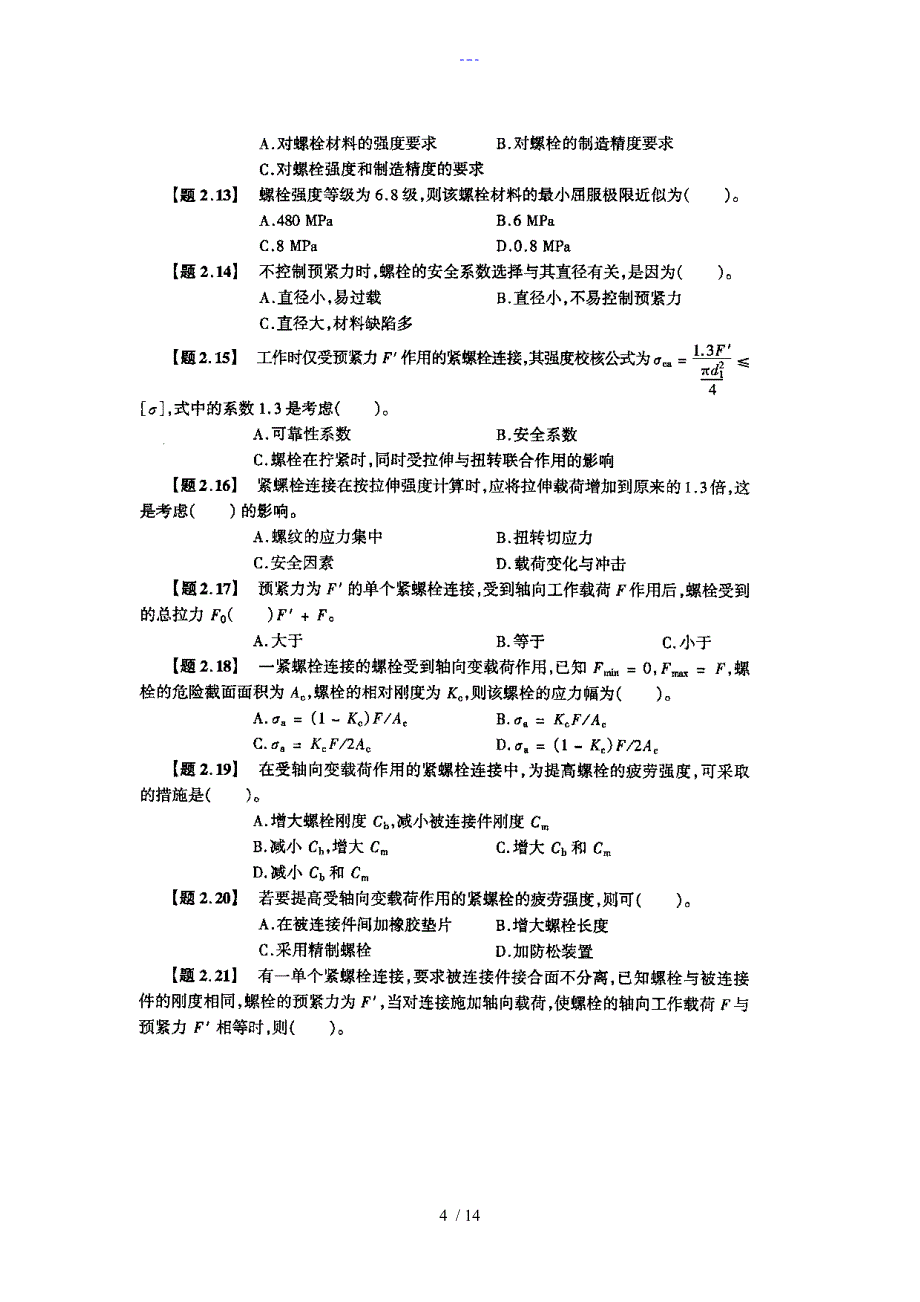 机械设计螺纹联接与螺旋传动_第4页