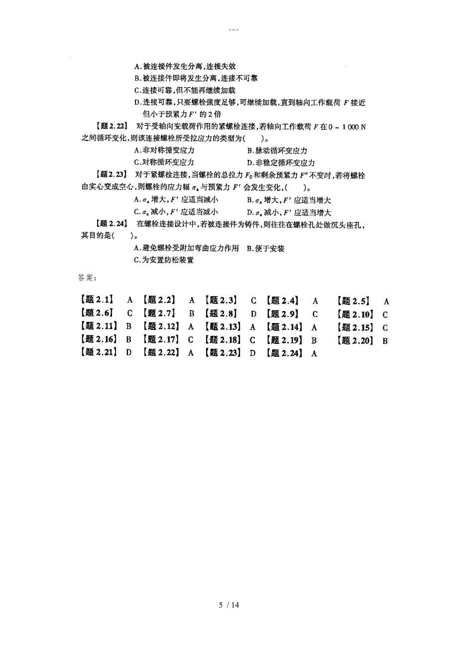 机械设计螺纹联接与螺旋传动_第5页