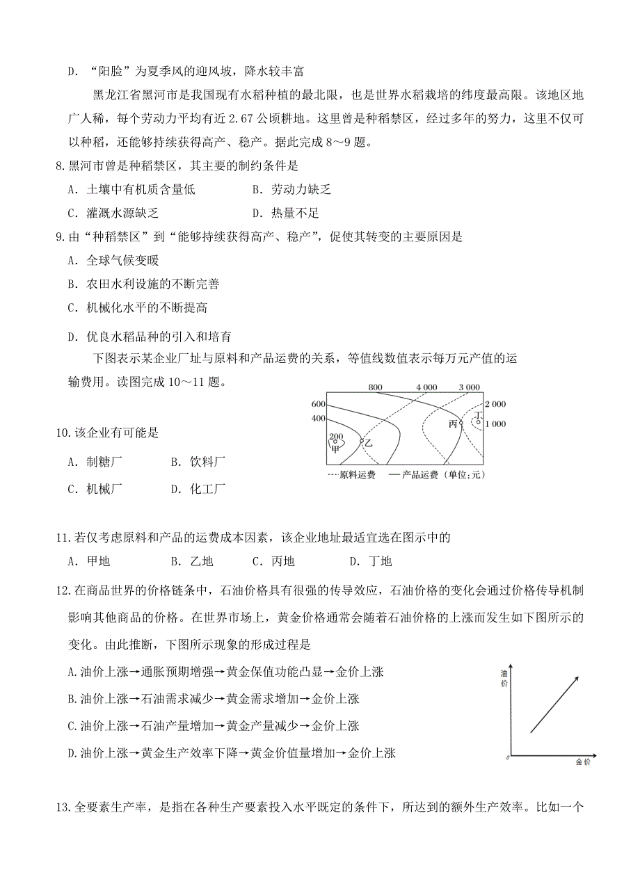 甘肃省兰州第一中学高三上学期期中考试文科综合试卷含答案_第3页