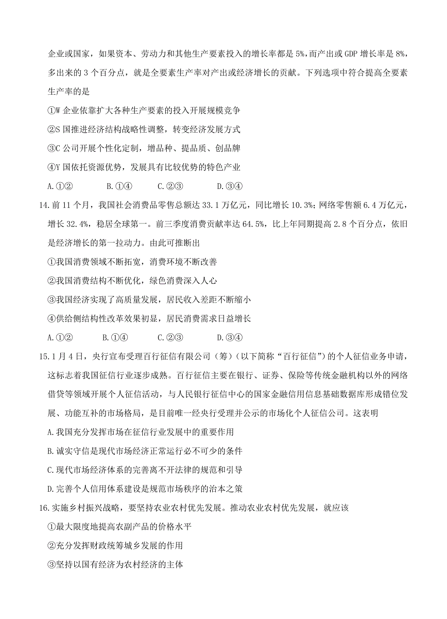 甘肃省兰州第一中学高三上学期期中考试文科综合试卷含答案_第4页