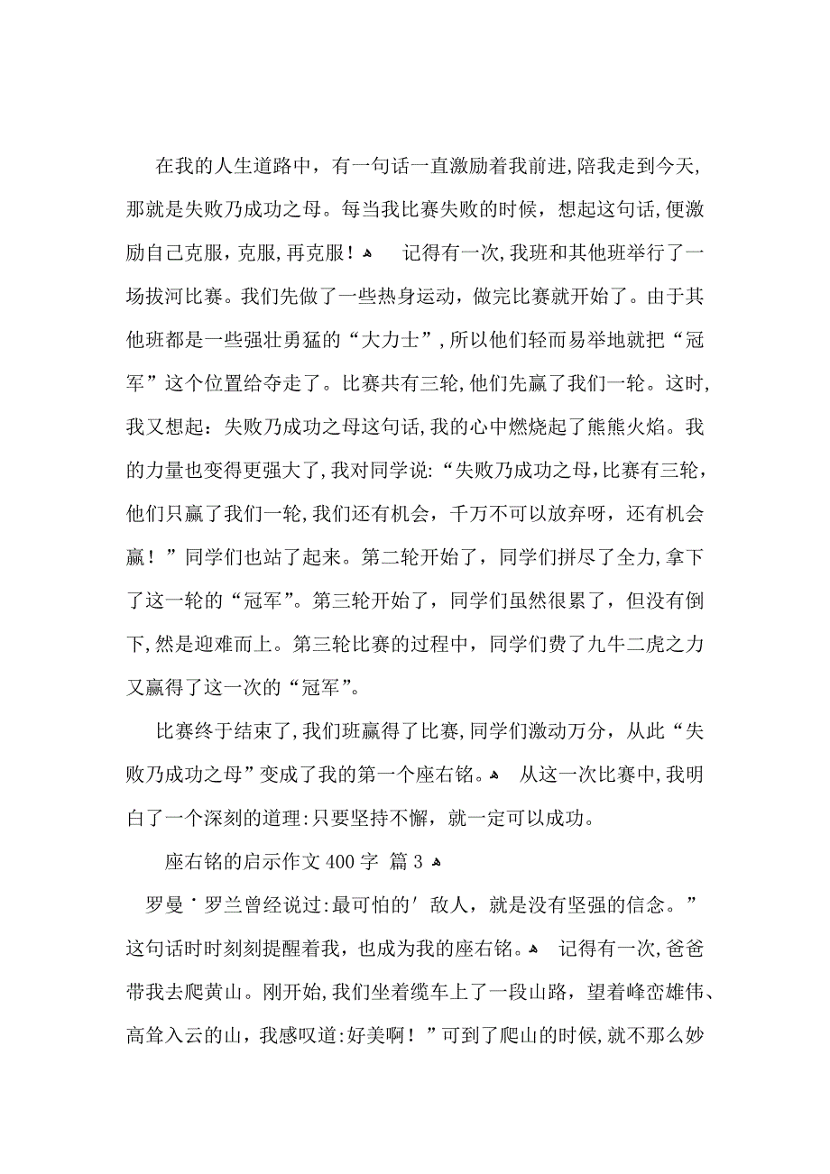 座右铭的启示作文400字十篇_第2页