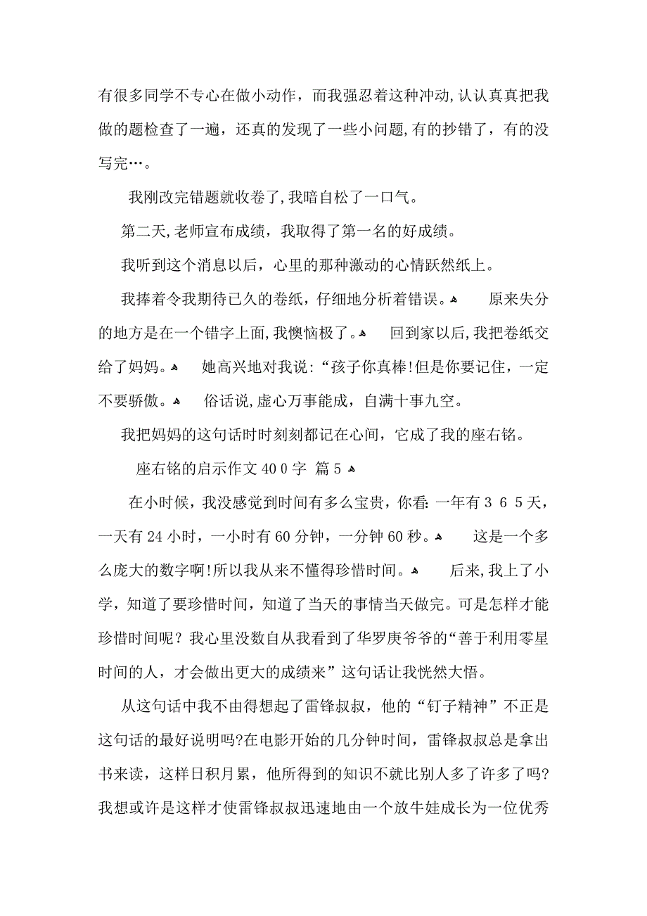 座右铭的启示作文400字十篇_第4页