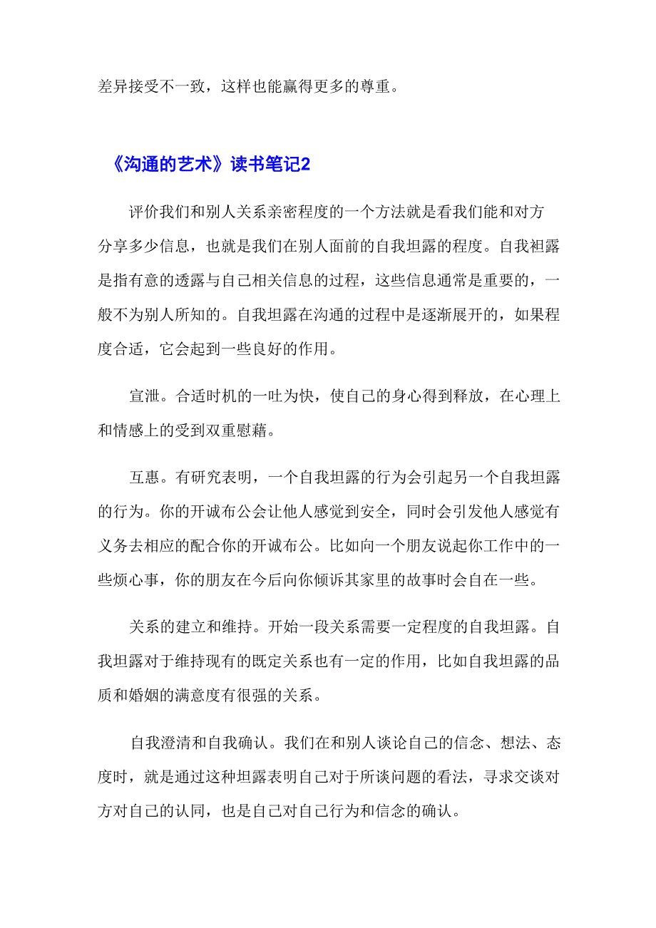 《沟通的艺术》读书笔记9篇_第3页