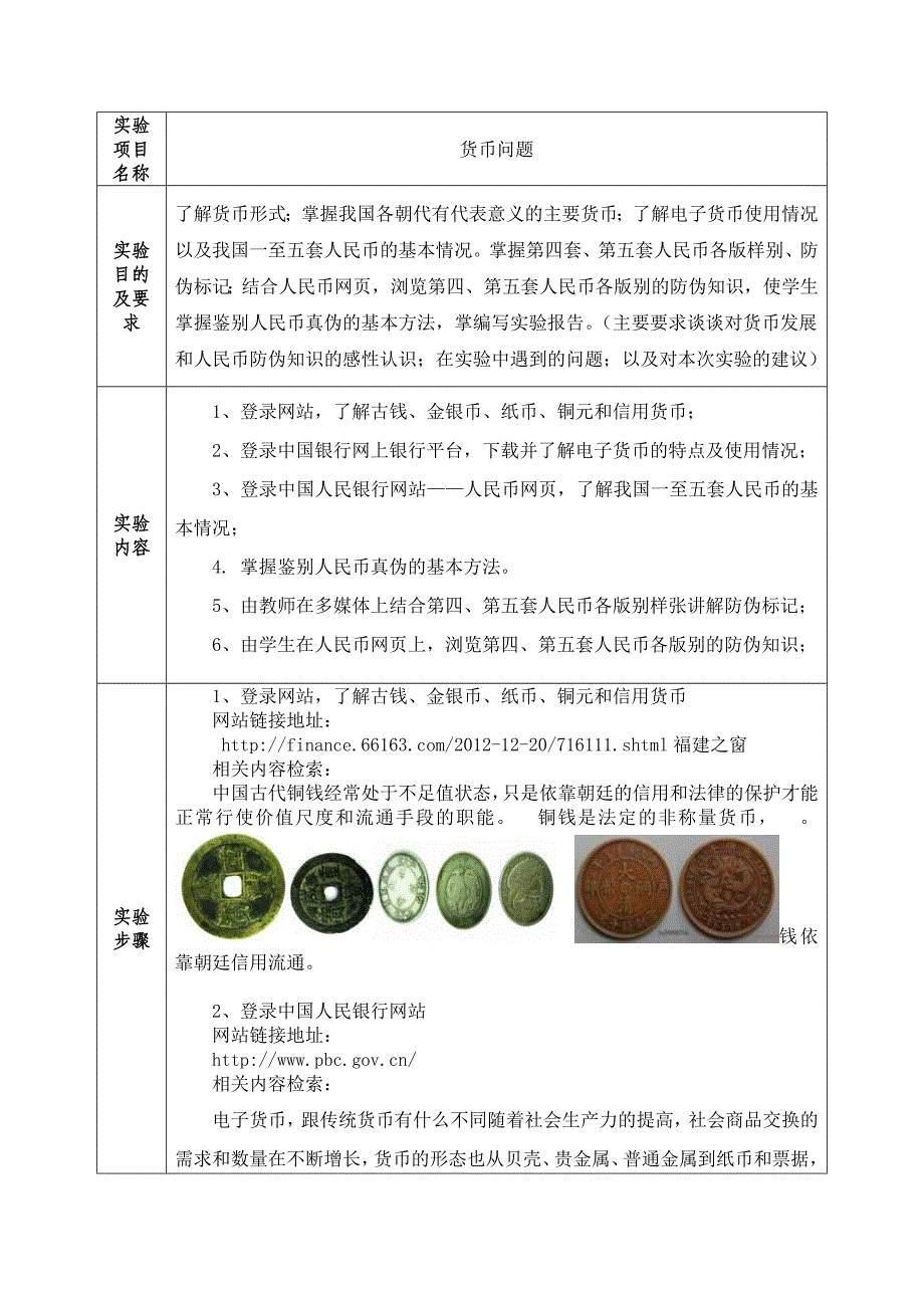 货币银行学课程实验报告_第2页