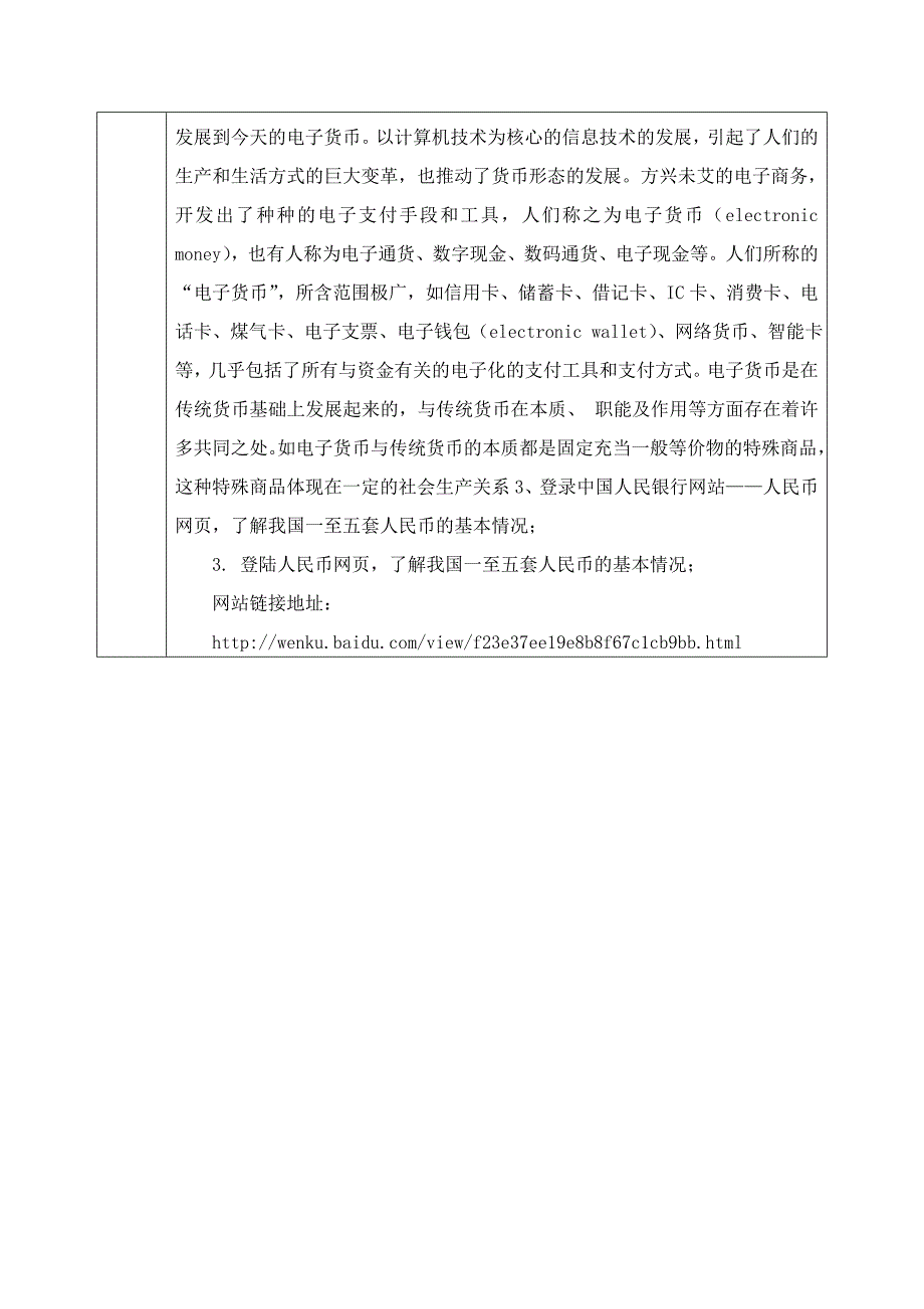 货币银行学课程实验报告_第3页