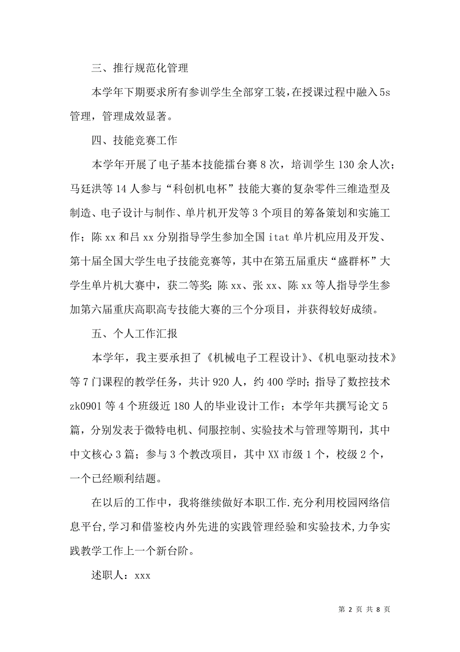 机电技术中心主任述职报告_第2页