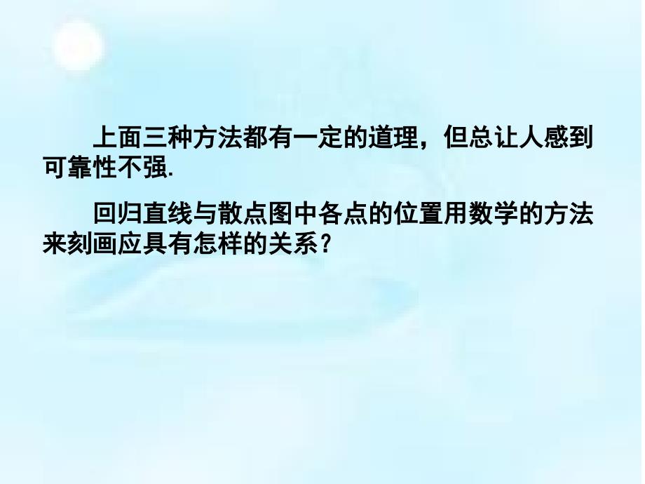 回归直线方程—最小二乘法分析课件_第4页