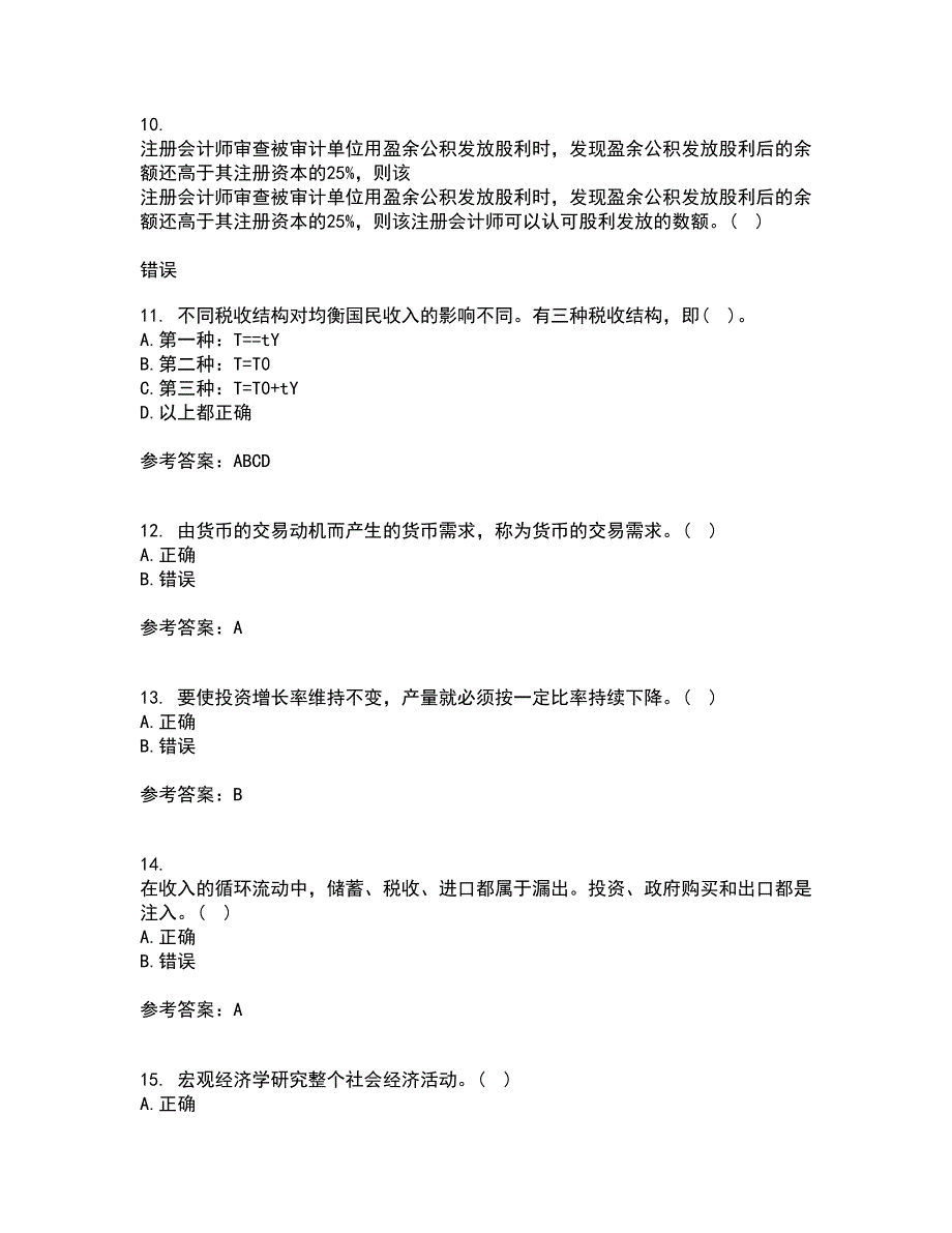 南开大学21秋《管理者宏观经济学》在线作业一答案参考8_第3页