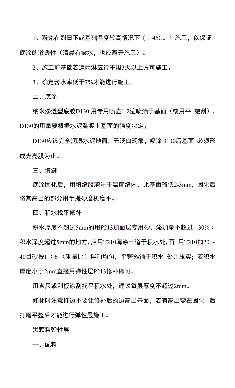 透气型塑胶跑道水泥基础施工方案.docx_第2页