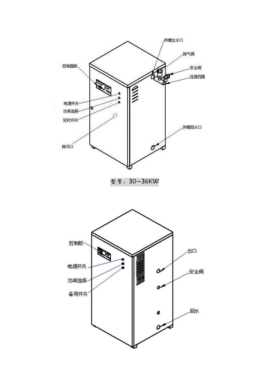 供暖设备产品使用说明书下载-电供暖设备_第5页