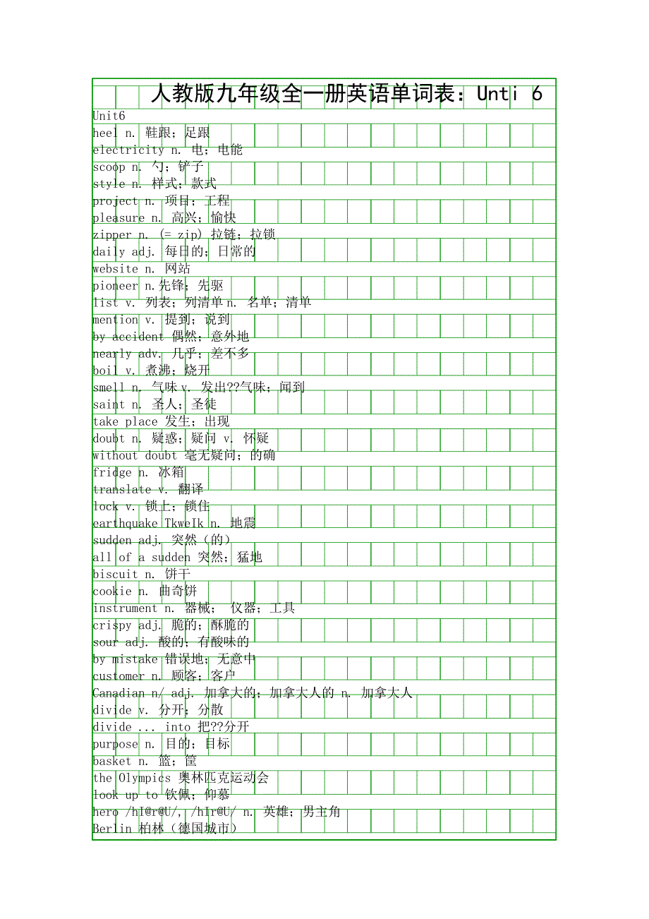 人教版九年级全一册英语单词表Unti-6_第1页