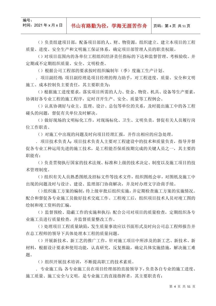 武汉某新能源研究所电气施工组织设计_第5页