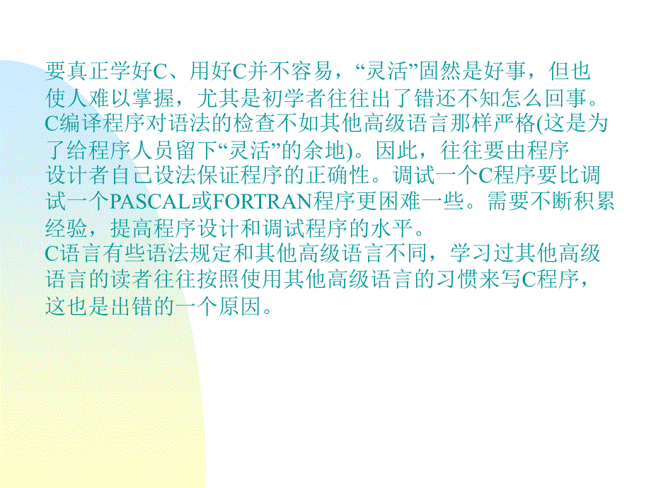 教学课件第16章常见错误和程序调试_第2页