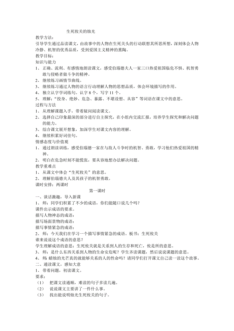 五年级上册第九单元教材解读_第1页