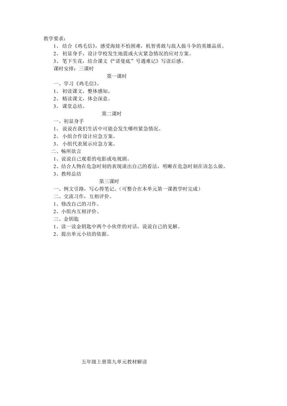 五年级上册第九单元教材解读_第4页