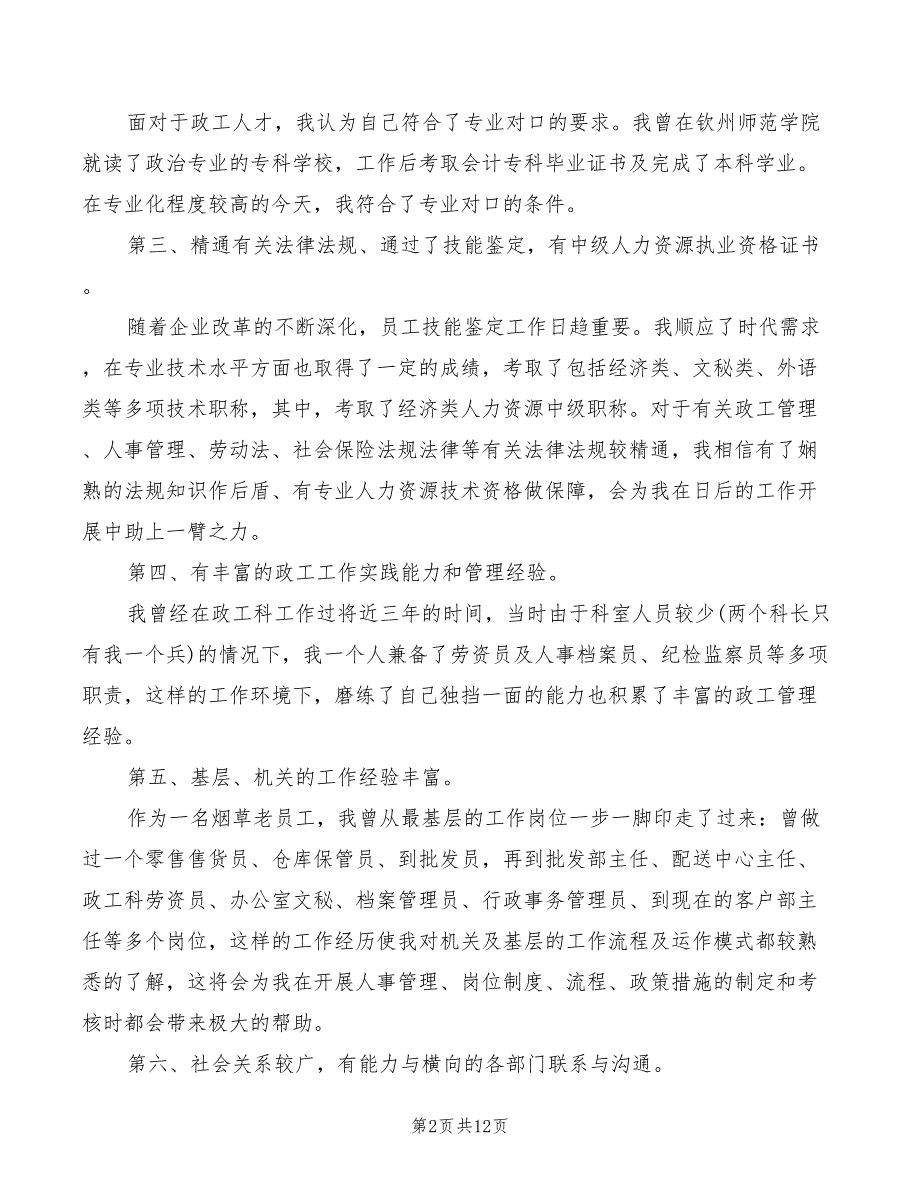 烟草竞聘上岗演讲稿范文(3篇)_第2页