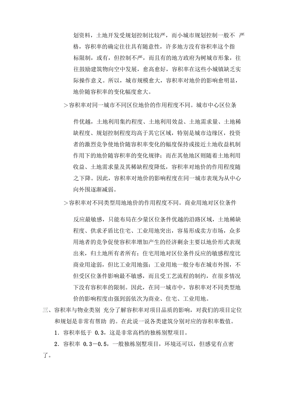 房地产容积率简介_第4页