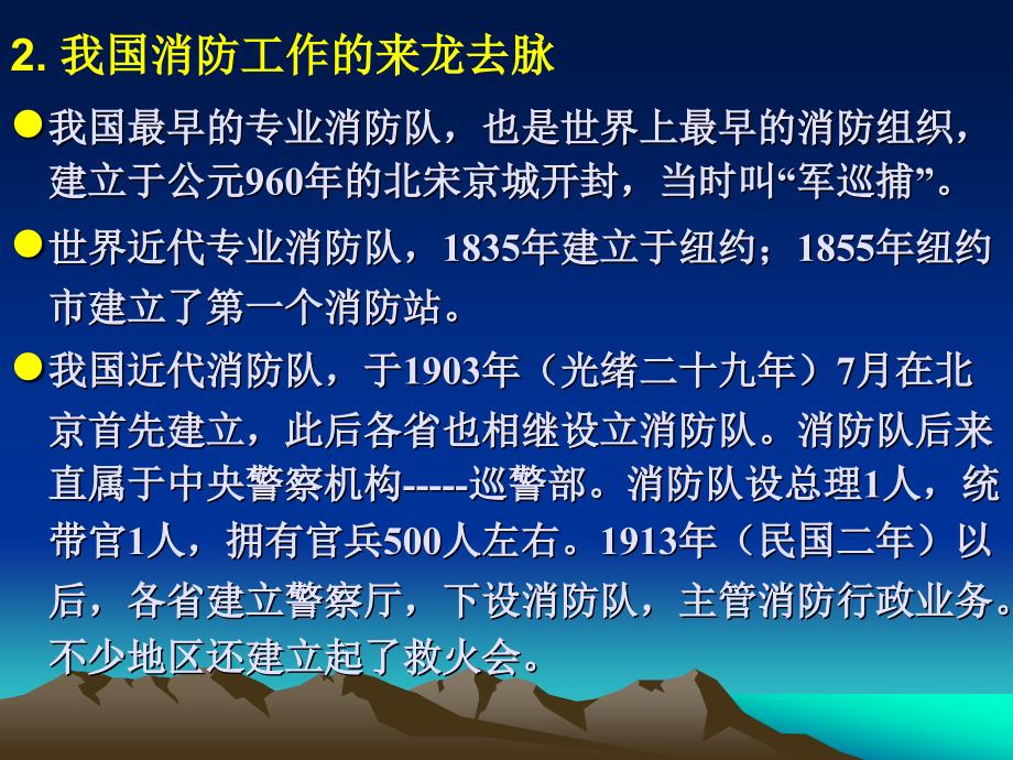 第一章消防管理概述_第4页