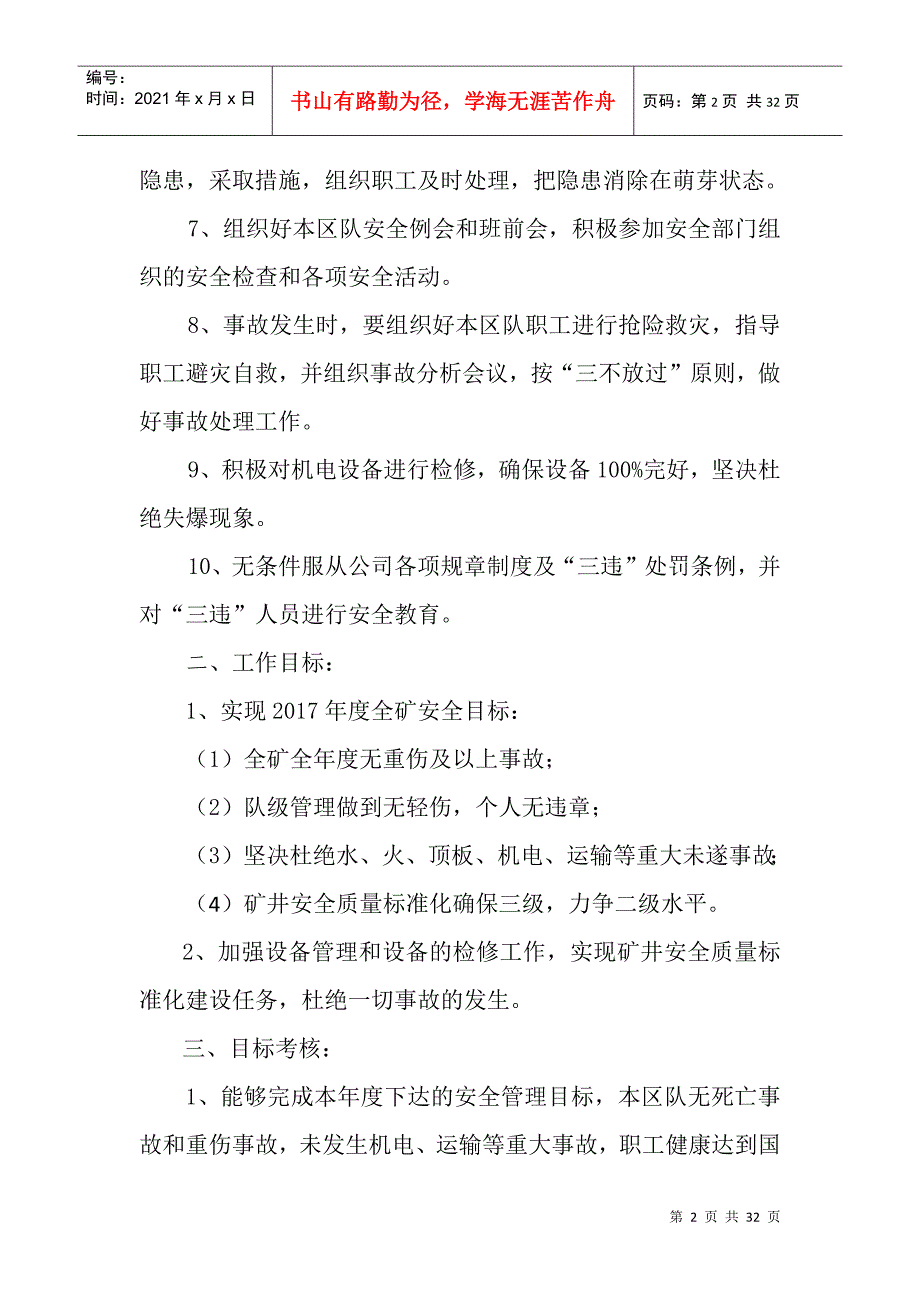 选运队队某汽车全目标责任书_第2页