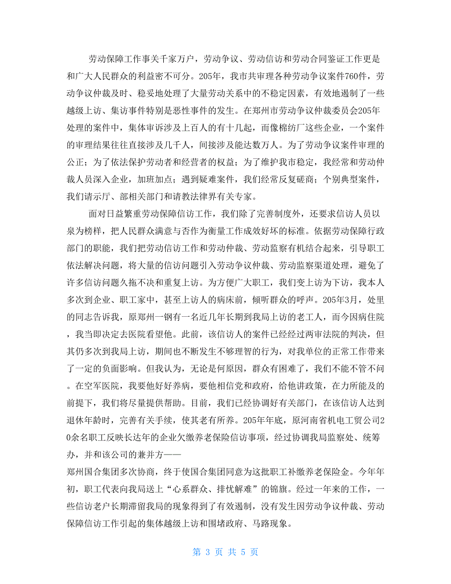 劳动保障局总工程师述职述廉报告中层干部述职述廉报告_第3页