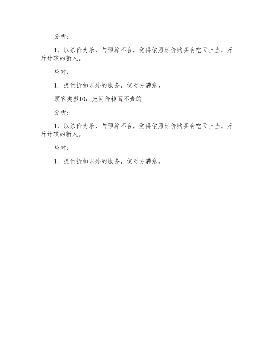 影楼门市培训十大技巧总结_第4页